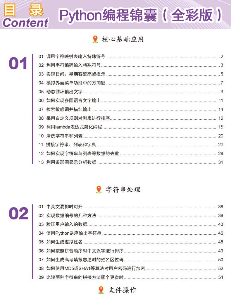 Python编程锦囊(全彩版).jpg