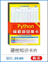 Python编程魔卡.jpg