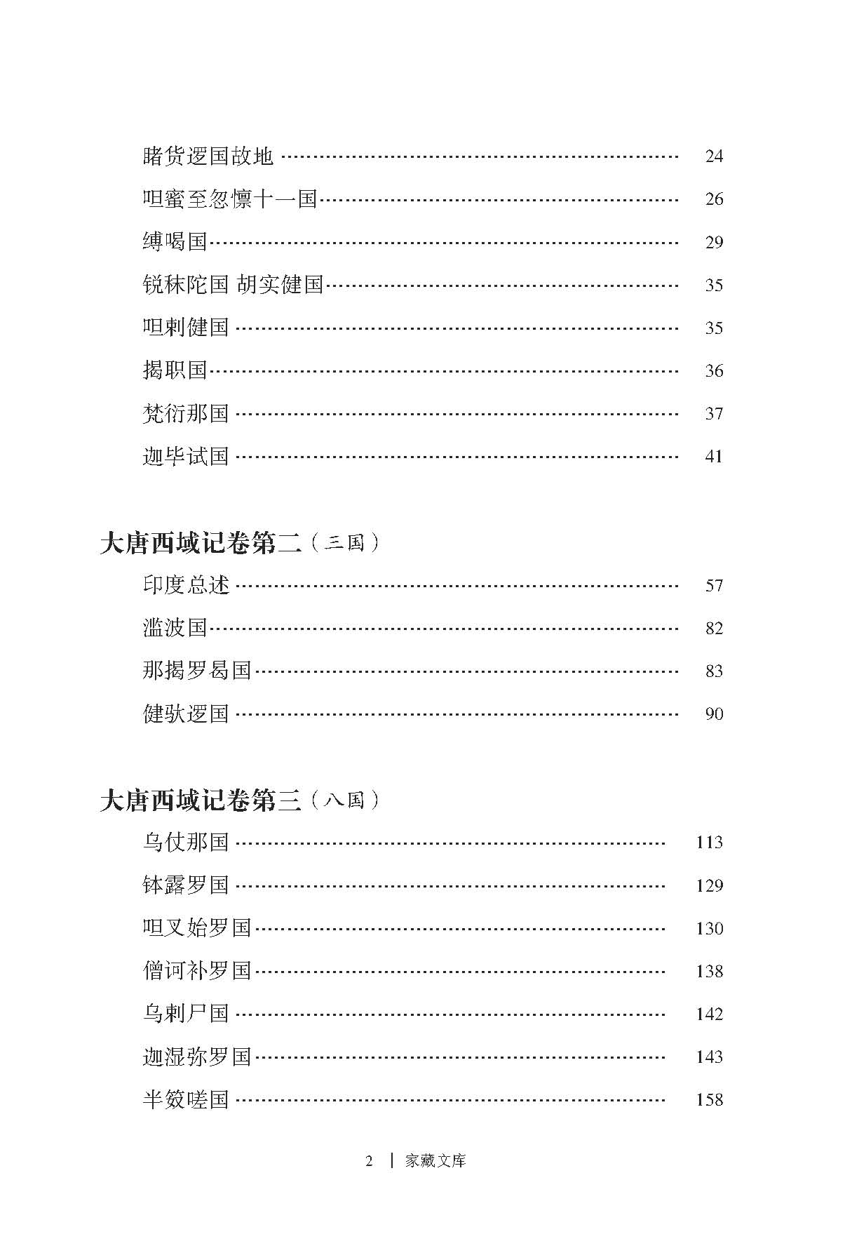 大唐西域记(目录)_页面_2.jpg