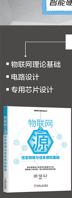 物联网之智-大拉页(京东)1_03.png