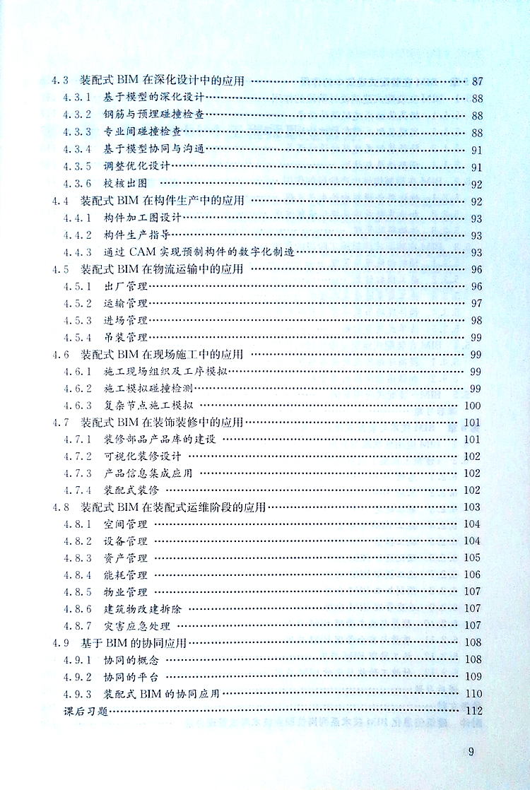 建筑技術概論