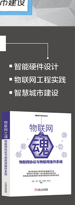 物联网之智-大拉页(京东)1_05.png