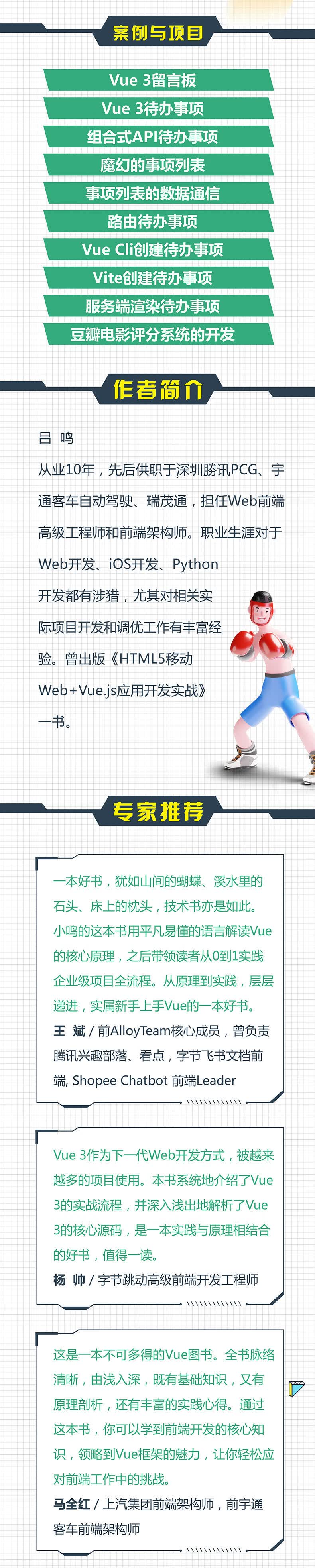 Vue.js 3应用开发与源码剖析 拉页-03.jpg