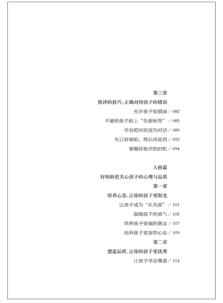 好媽媽好老師