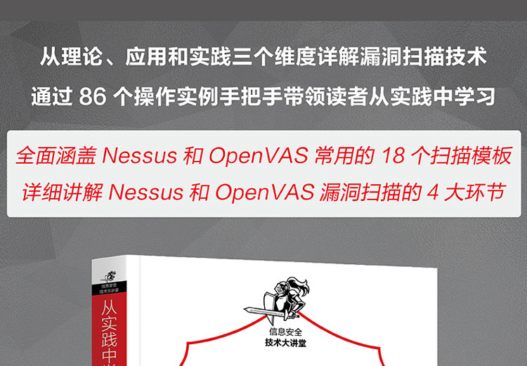 从实践中学习Nessus与OpenVAS漏洞扫描-大拉页1_15.jpg