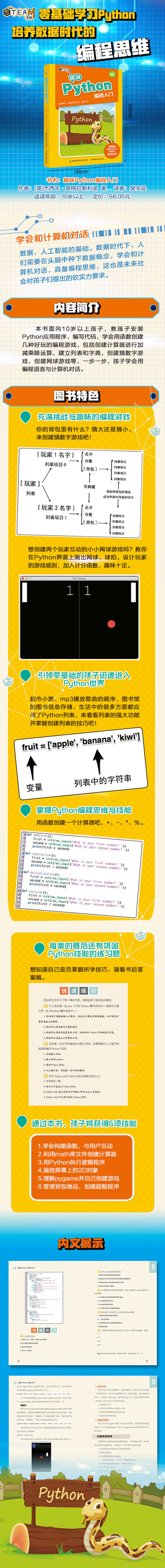 750趣味Python编程入门.jpg