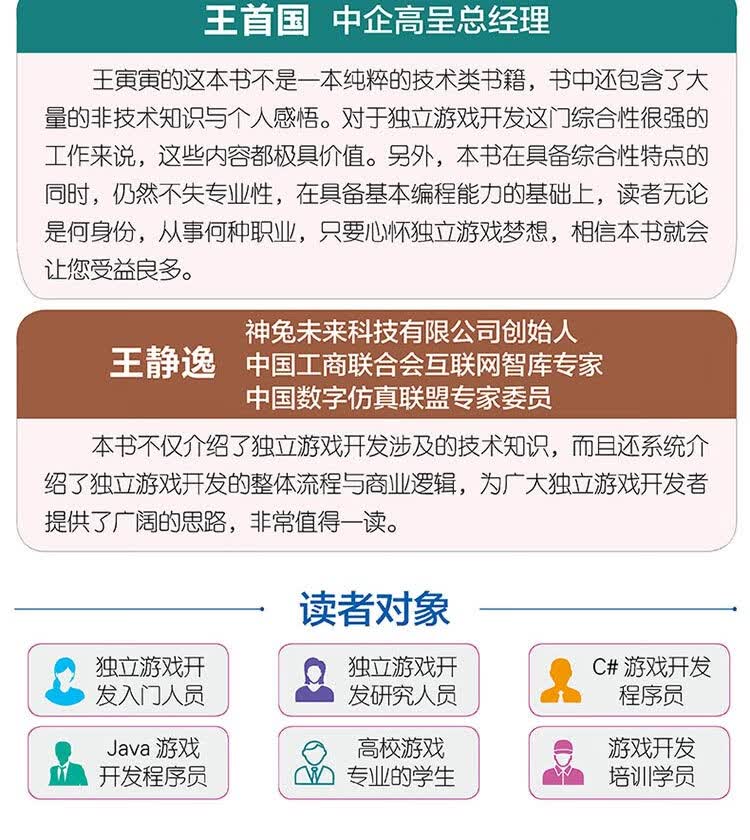 独立游戏开发大拉页(京东)1_13.jpg