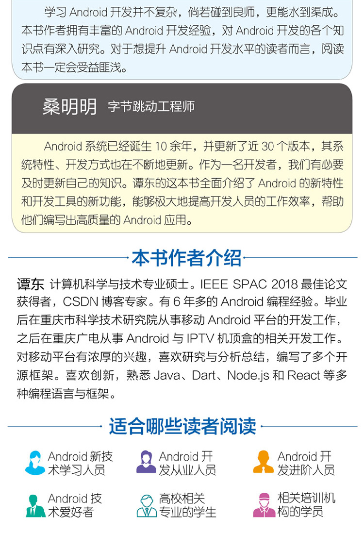 Android开发进阶实战-大拉页(京东)1_08.jpg
