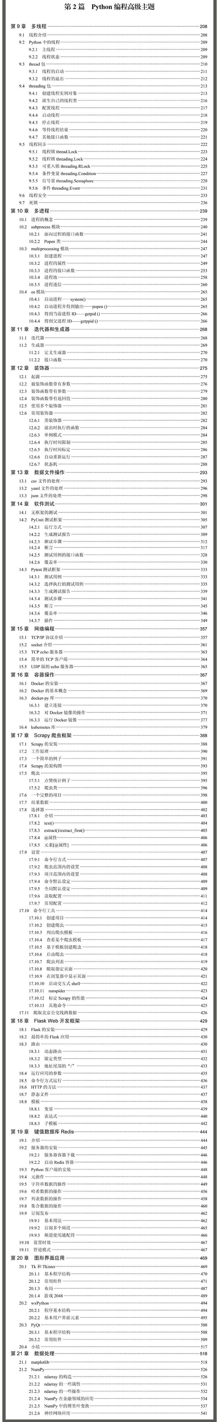 Python开发技术大全大拉页-目录2.jpg