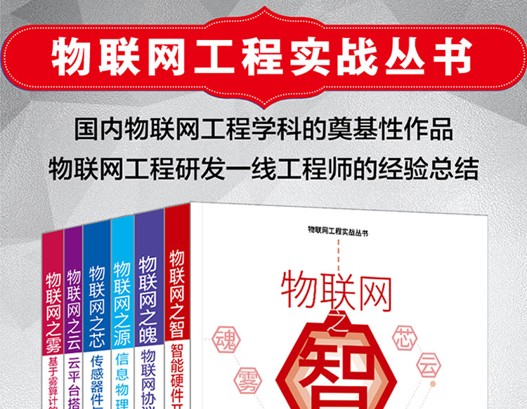 物联网之智-大拉页(京东)1_01.jpg