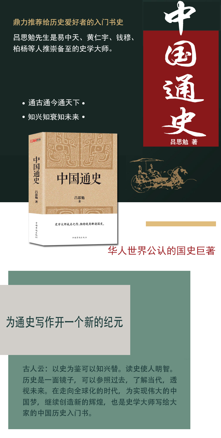中国通史-京东750.jpg