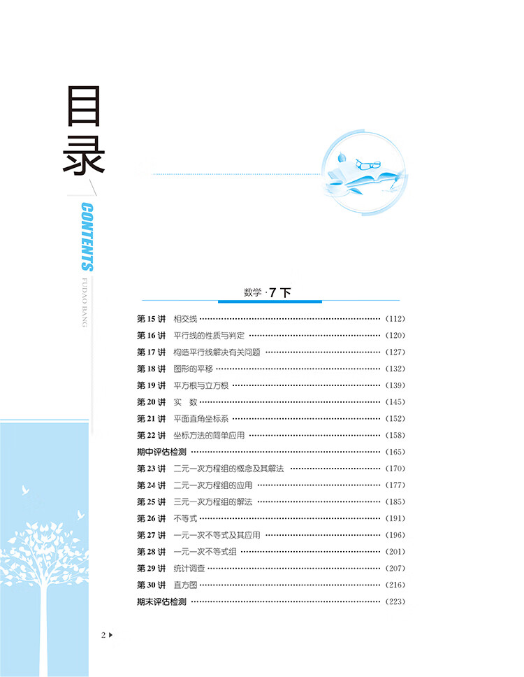 七年級數(shù)學(xué)