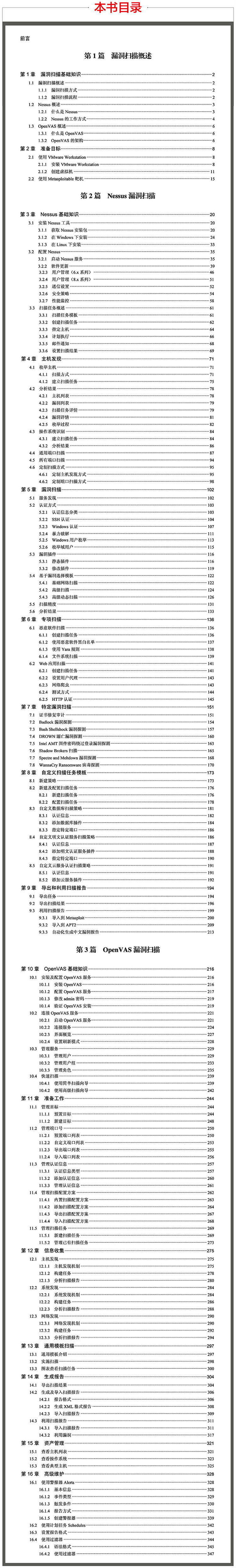 从实践中学习Nessus与OpenVAS漏洞扫描-目录.jpg