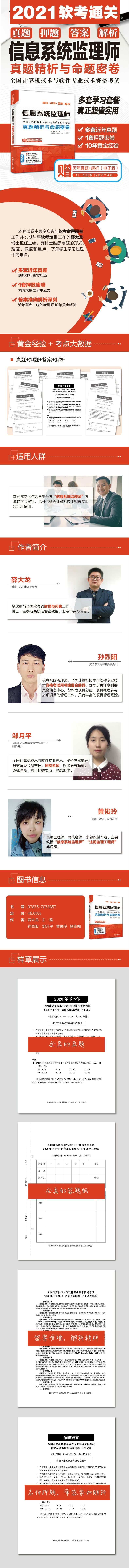 7385-7 信息系统监理师真题精析与命题密卷 详情页790.jpg