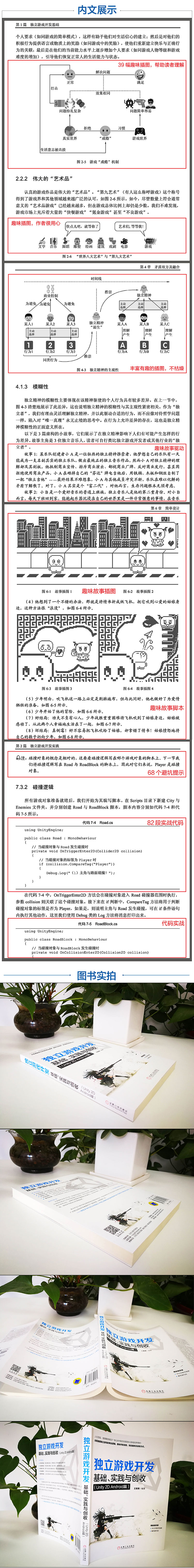 独立游戏开发大拉页(京东)2.jpg