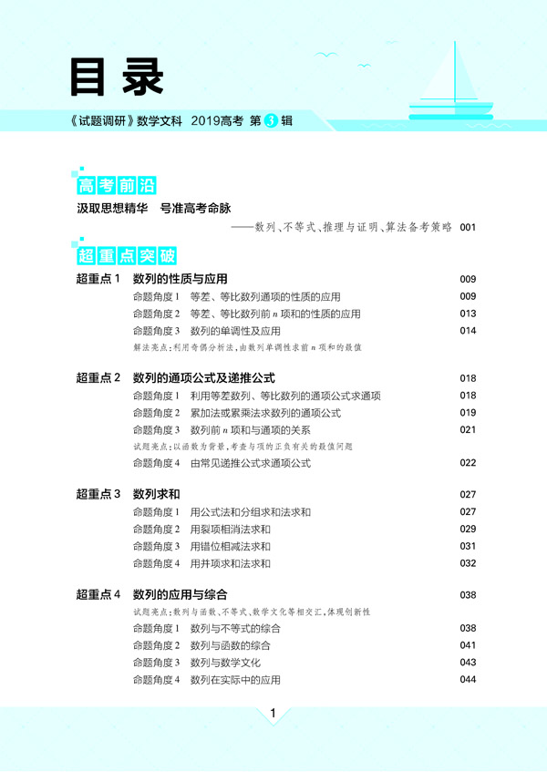 數(shù)學(xué)文科