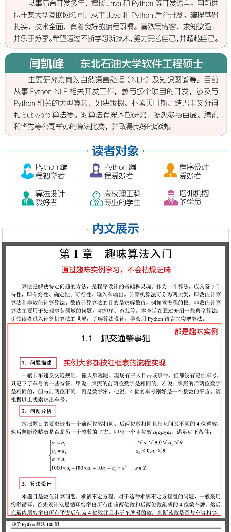 趣学Python算法100例-大拉页(京东)_16.jpg