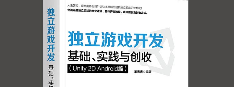独立游戏开发大拉页(京东)1_08.jpg