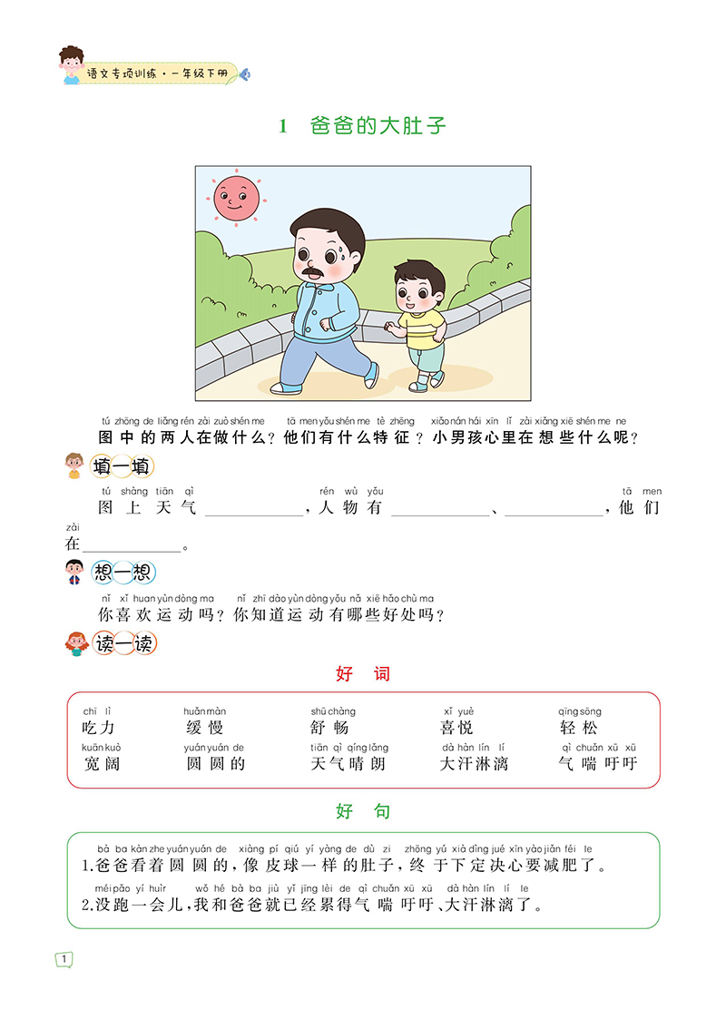 小学一年级下册语文专项训练看图说话写话课外阅读理解强化课文内容