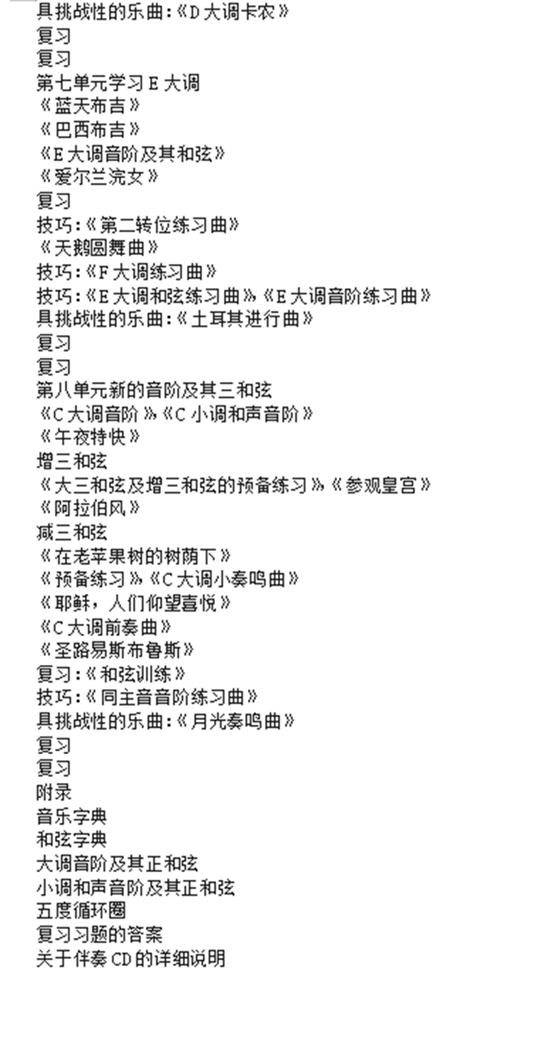 巴斯蒂安成人鋼琴教程