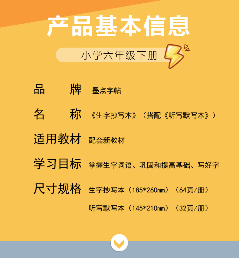 墨点字帖小学生生字抄写本六年级下册小学语文同步字帖练习6年级下册