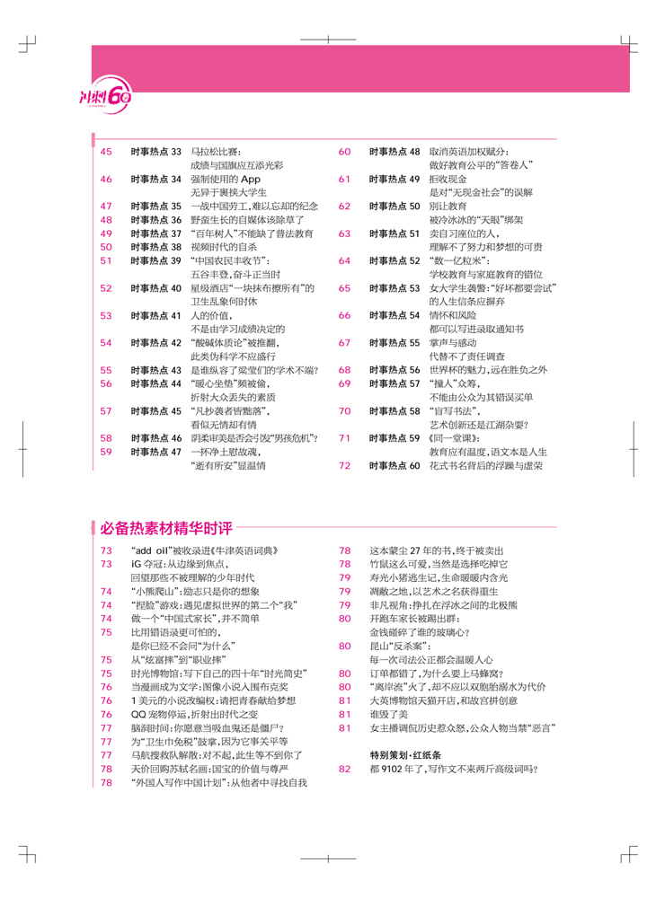 時(shí)事熱點(diǎn)