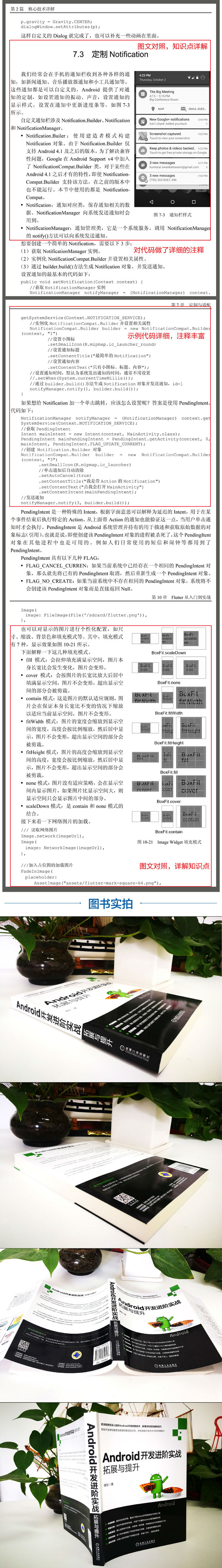 Android开发进阶实战-大拉页(京东)2.jpg