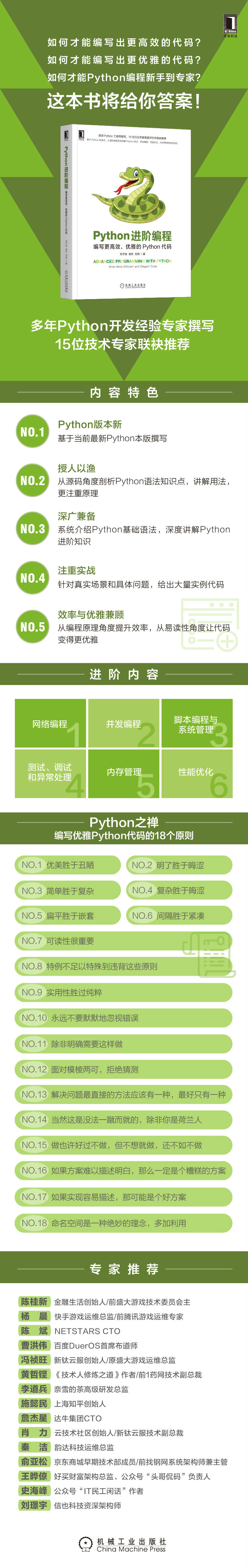 Python进阶编程长海报_画板 2.jpg