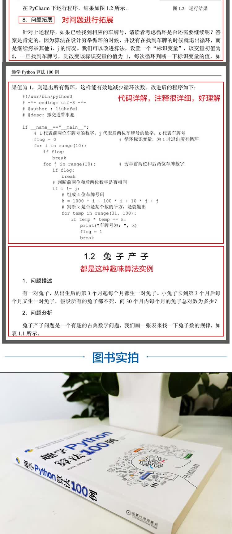 趣学Python算法100例-大拉页(京东)_18.jpg