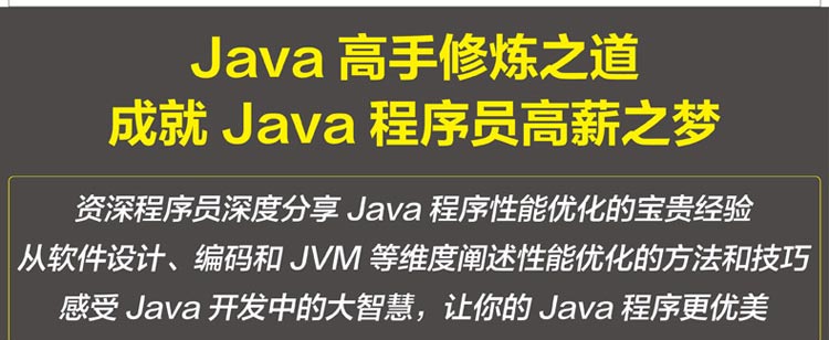Java程序性能优化实战-大拉页(京东)1_05.jpg