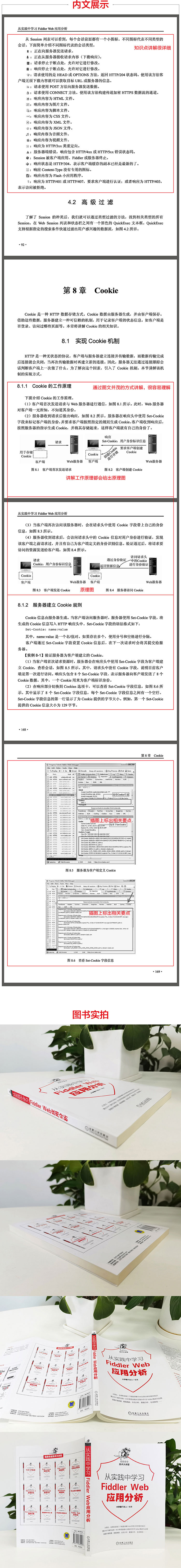 从实践中学习Fiddler-Web应用分析-大拉页2.jpg