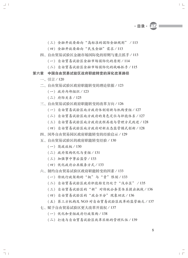 中國發(fā)展
