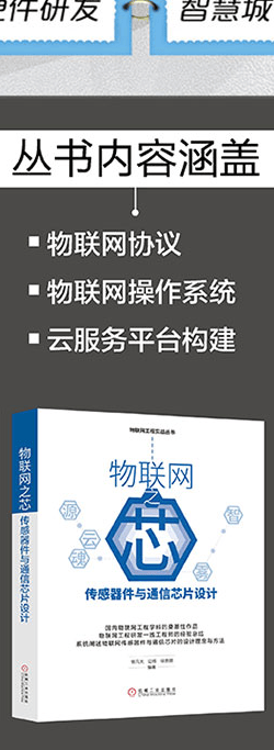 物联网之智-大拉页(京东)1_04.png