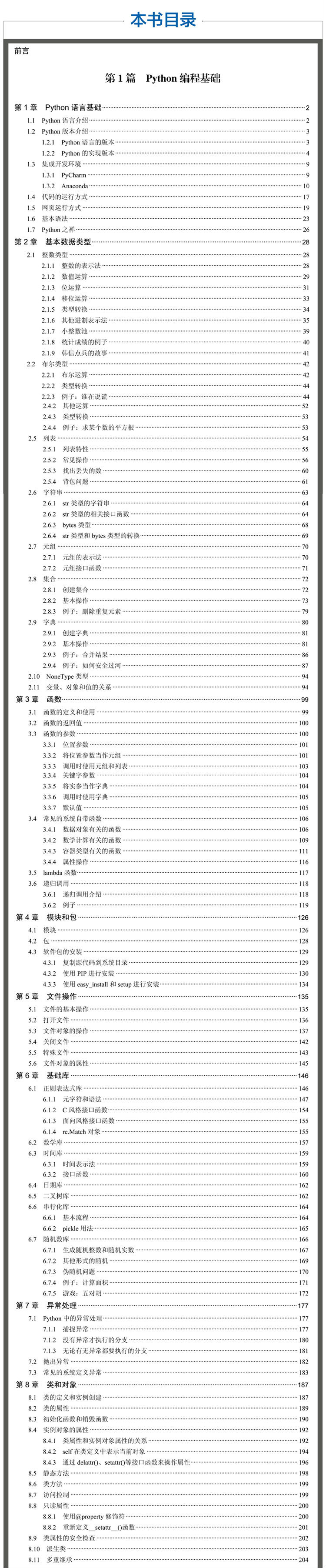Python开发技术大全大拉页-目录1.jpg