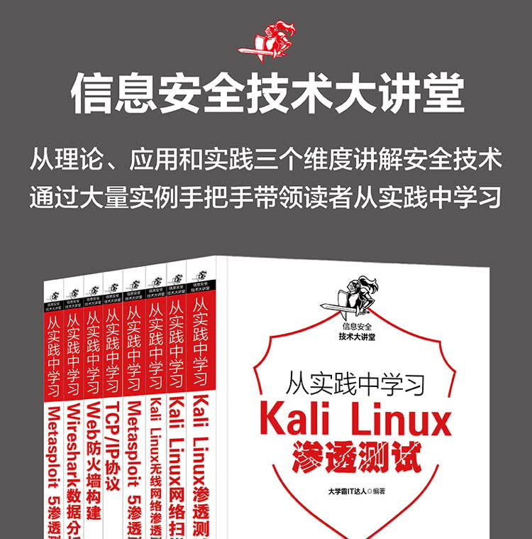 从实践中学习Nessus与OpenVAS漏洞扫描-大拉页1_01.jpg