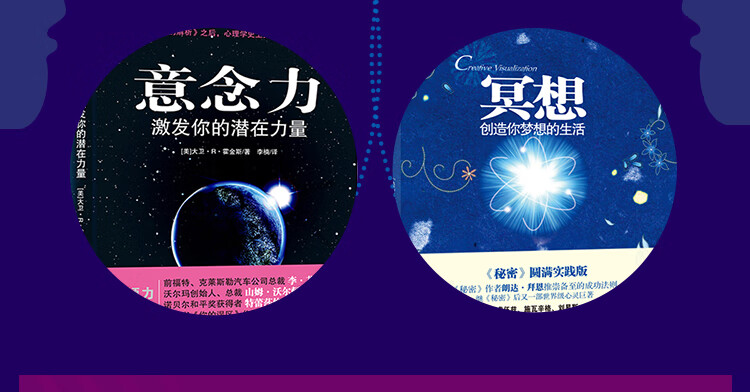 意念力大师套装4册吸引好运处处幸运的秘密法则全球1成功塔尖人物都在