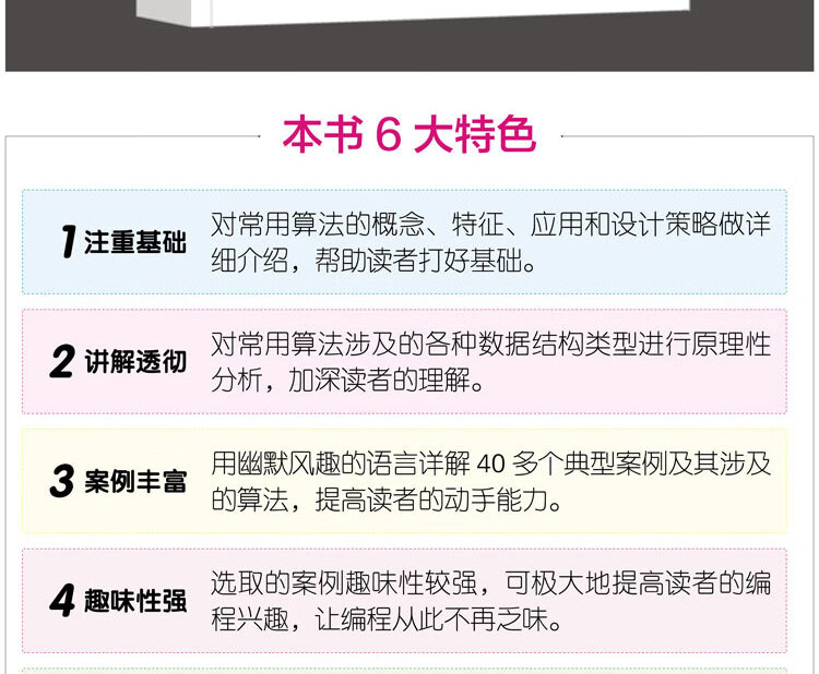 Python算法的奇妙之旅(京东)-1_08.jpg
