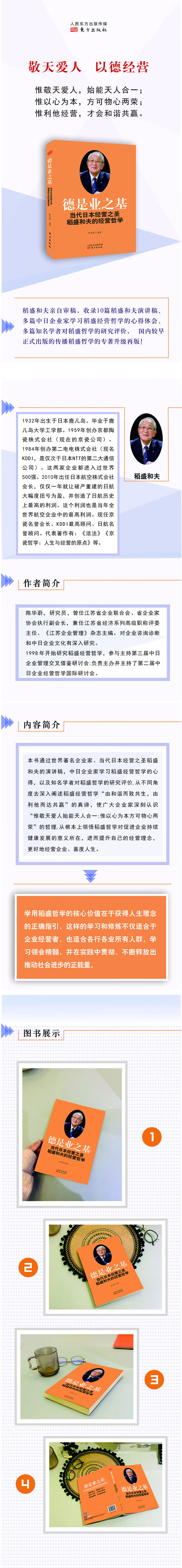 790 790德是业之基 详情页.jpg