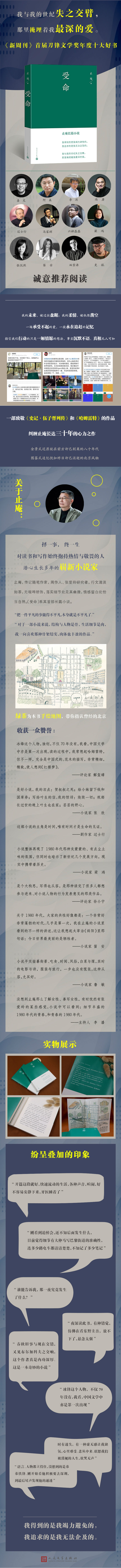 止庵《受命》详情页 2021-12-20.jpg