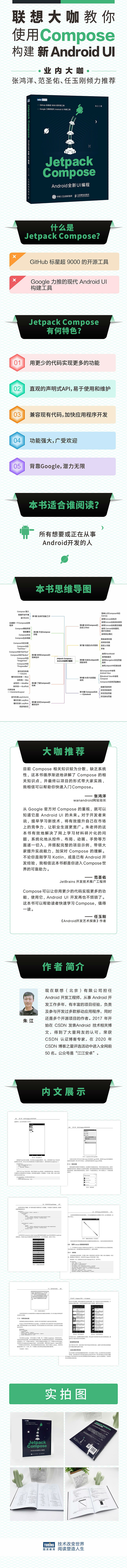 9787115573223Jetpack Compose:Android全新UI编程_hb.jpg