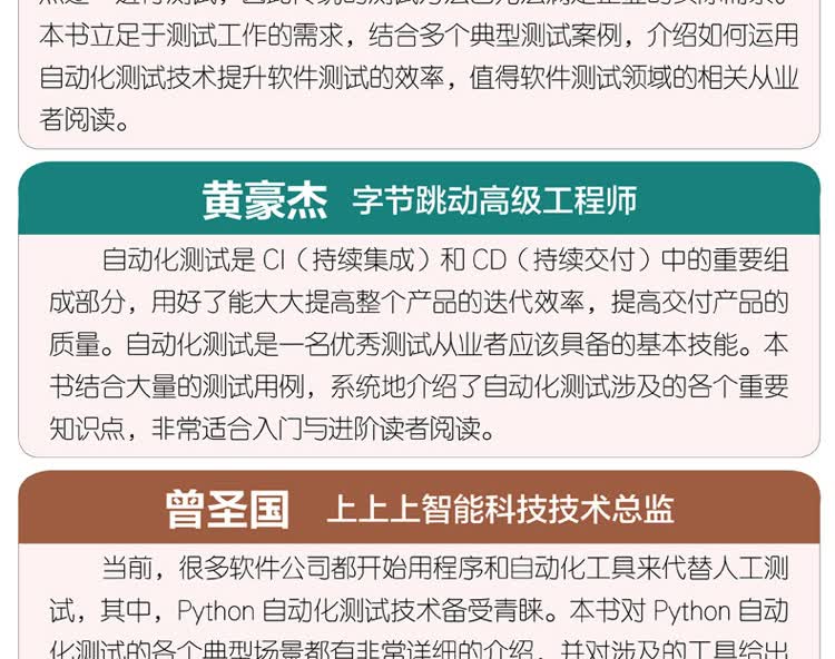 Python自动化测试入门与进阶实战拉页-京东1_18.jpg