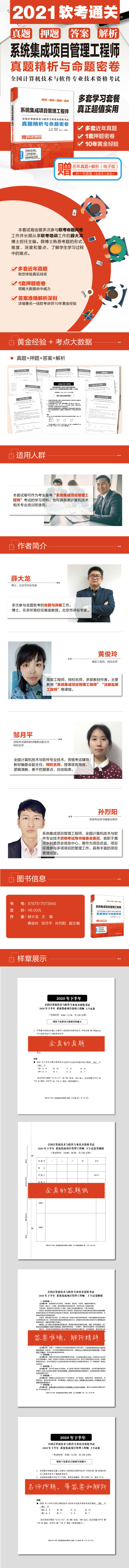 7384-0 系统集成项目管理师真题精析与命题密卷 详情页790.jpg