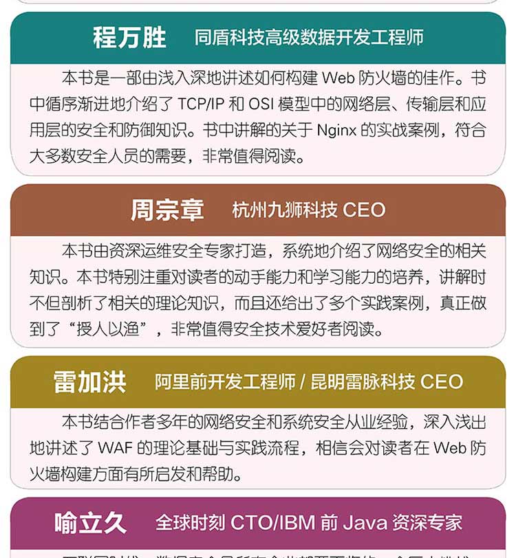 从实践中学习Web防火墙构建-大拉页(京东)1_19.jpg