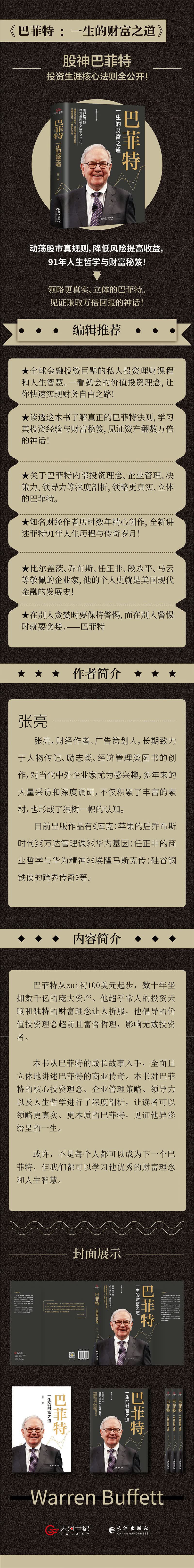 巴菲特详情页(1)-01.jpg