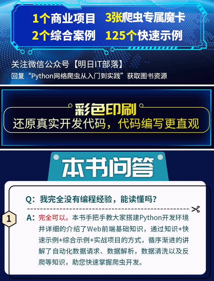Python网络爬虫入门到实践-20210330优化_02.jpg