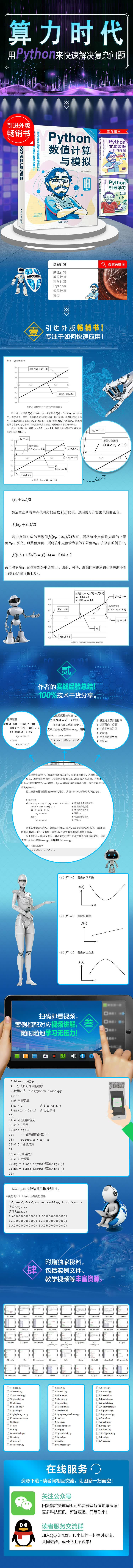 《Python数值计算与模拟》详情页.jpg