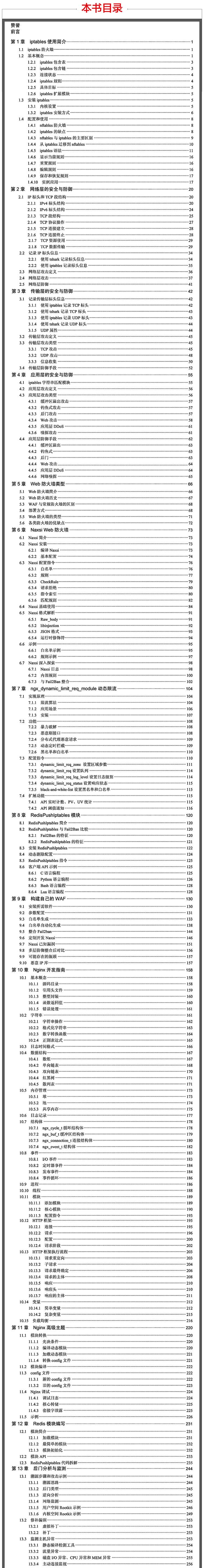 从实践中学习Web防火墙构建-大拉页3.jpg