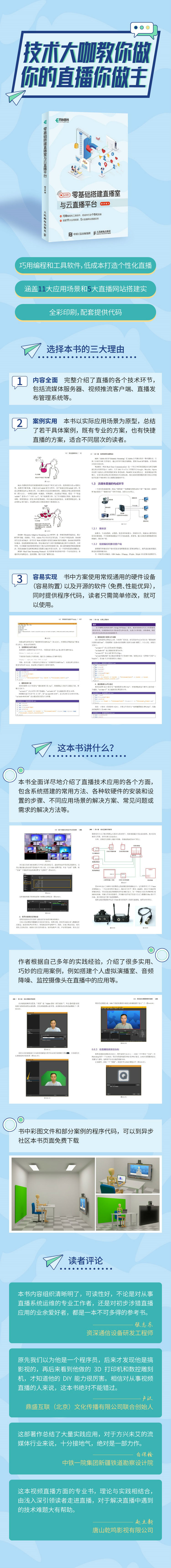 9787115547309 零基础搭建直播室与云直播平台_hb.jpg