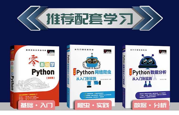 Python网络爬虫入门到实践-20210910优化_12.jpg