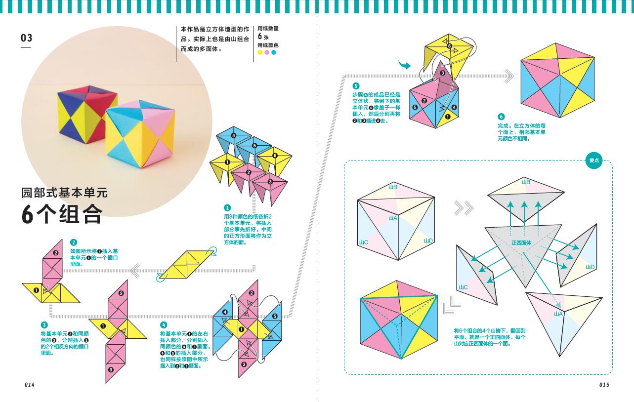 超有趣的立体几何组合折纸 立体几何组合折纸